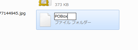 POBoxというフォルダを作成