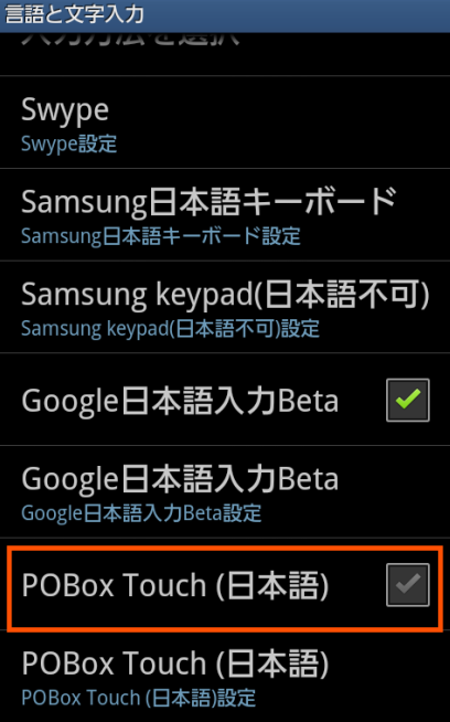 POBox Touch日本語をタップ