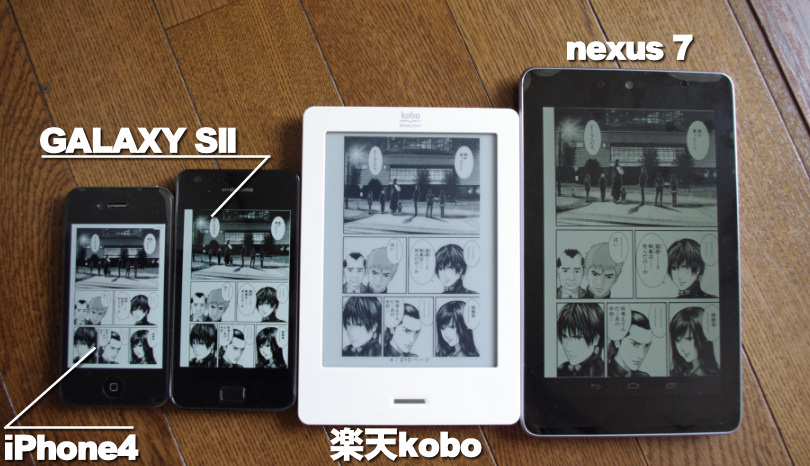 iPhone4・GALAXY S2・楽天Kobo・nexus 7