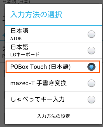 POBox Touchにチェック