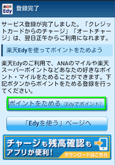 楽天edyをおサイフケータイに入れてみた