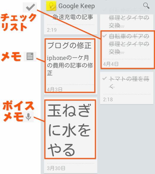 Google Keep メモアプリ