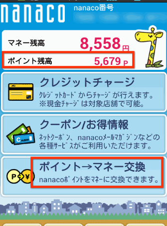 カード ポイント 確認 ナナコ nanaco（ナナコ）カードとは？ポイントは貯まる？使い方やメリットなど完全網羅