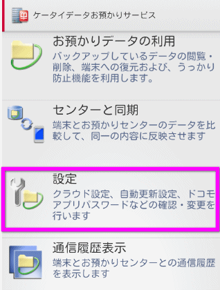 ドコモアプリパスワードとは