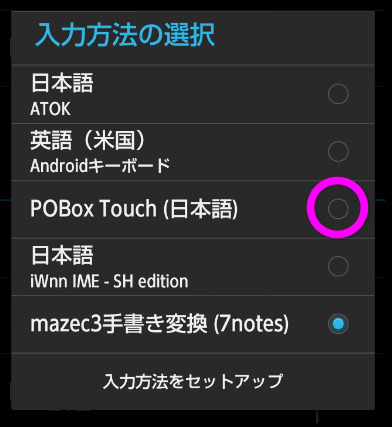POBox Touchをタップ