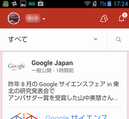 google＋の基本画面