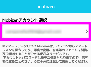 Mobizenの使い方