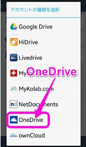 OneDriveをタップ