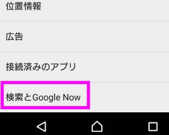 検索とGoogle Now
