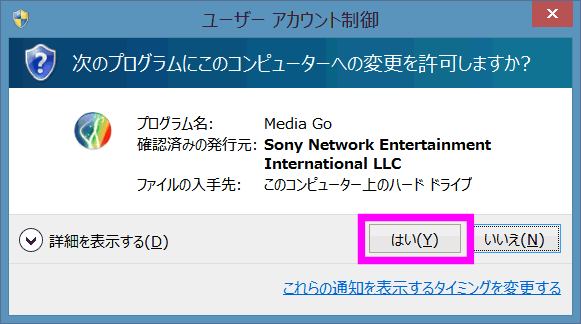 ユーザーアカウント制御の警告