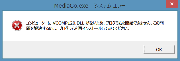 VCOMP120.DLLがない