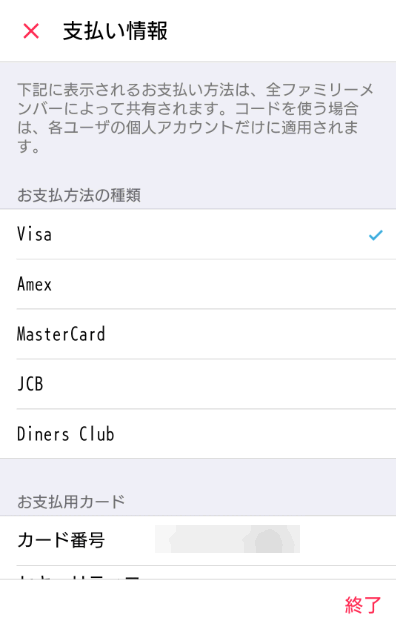 クレジットカード登録
