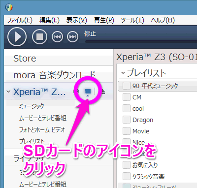 Media Goでxperiaに音楽を転送する