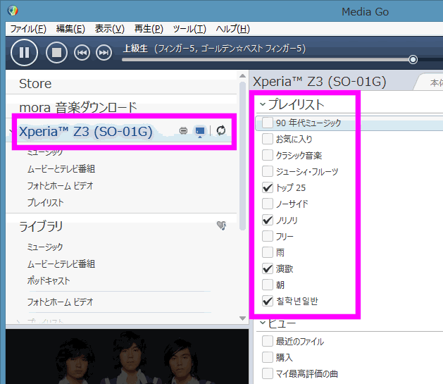 Media Goでxperiaに音楽を転送する