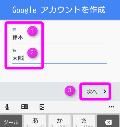 Googleアカウントの作成