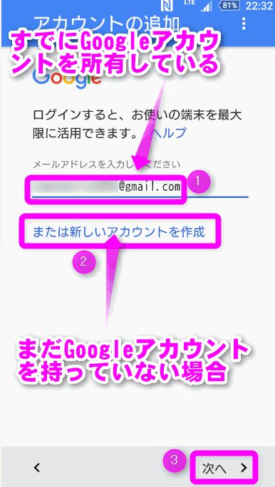 Googleアカウントの取得