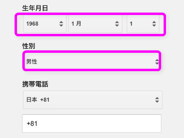 生年月日と性別を入力