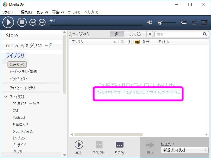 Xperiaやスマホやmedia Goに曲が重複して転送される