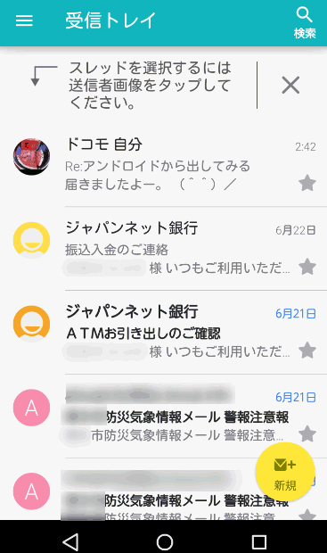 アンドロイドでicloudのメールを受信するには