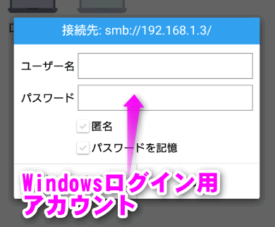 Windowsログイン用のアカウント