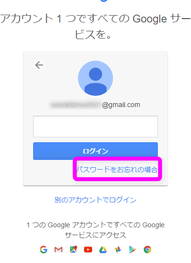 た google アカウント パスワード 忘れ