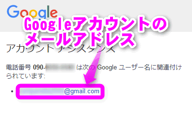 Googleアカウントのメールアドレスが表示された