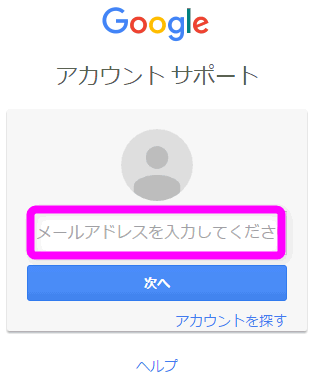 Googleアカウント パスワードを忘れた場合