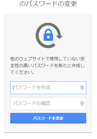 パスワードの変更