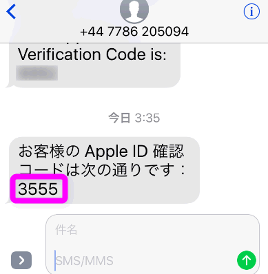 SMSで確認コードが届く