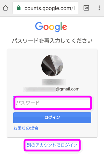 Googleアカウントを削除