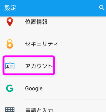 Googleアカウントを削除