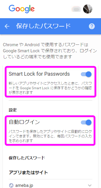 Smart Lock for Passwordと自動ログイン