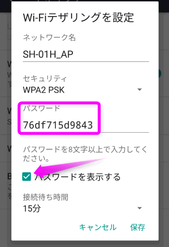 Iphoneやandroidなどスマホでテザリングするやり方