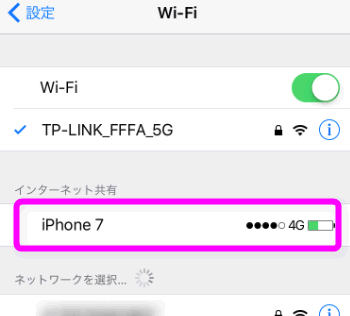 Wi-FiのiPhoneをタップ