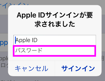 Apple IDのパスワード