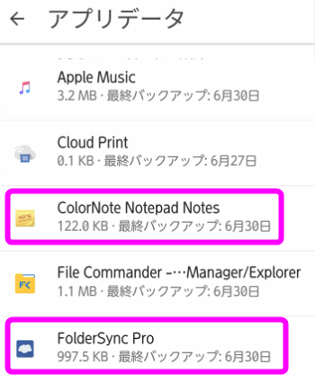 ColorNoteやFolderSync