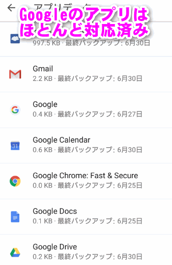 Googleのアプリはほぼ対応