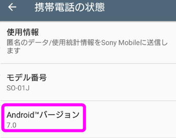 Android バージョン