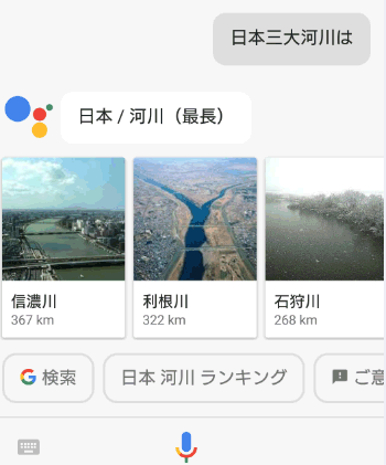 Googleで日本三大河川は