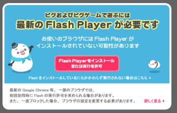 最新のFlash　Playerが必要です