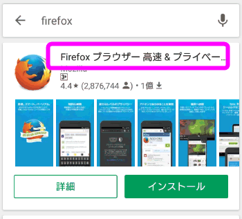 Firefoxをインストール
