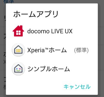 ホームアプリの中から選択
