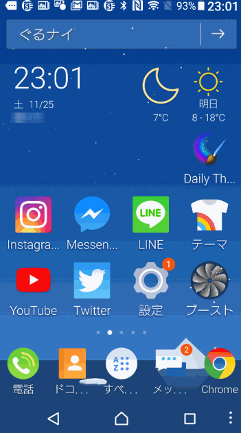 CM Luncher が選択された