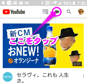 スマホからyoutubeに動画をアップロードするには