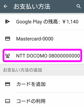 NTT DOCOMOをタップ