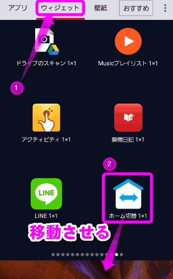 Galaxyのホーム画面を変更する