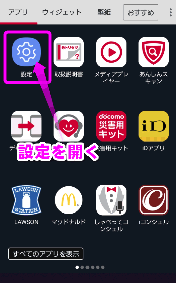 Galaxyのホーム画面を変更する