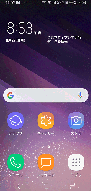 Galaxyの簡単モード