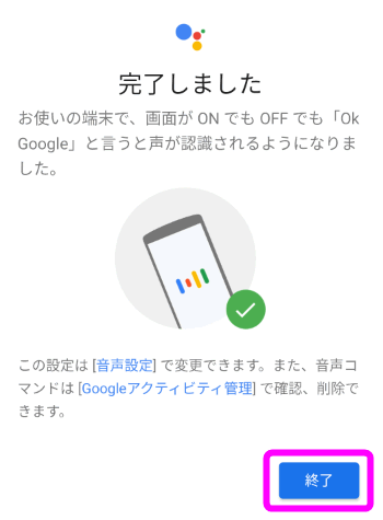 音声入力の完了