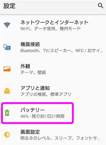 Xperiaの設定のバッテリー